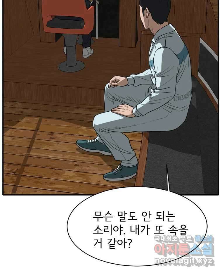 고스트 터미널 68화 26