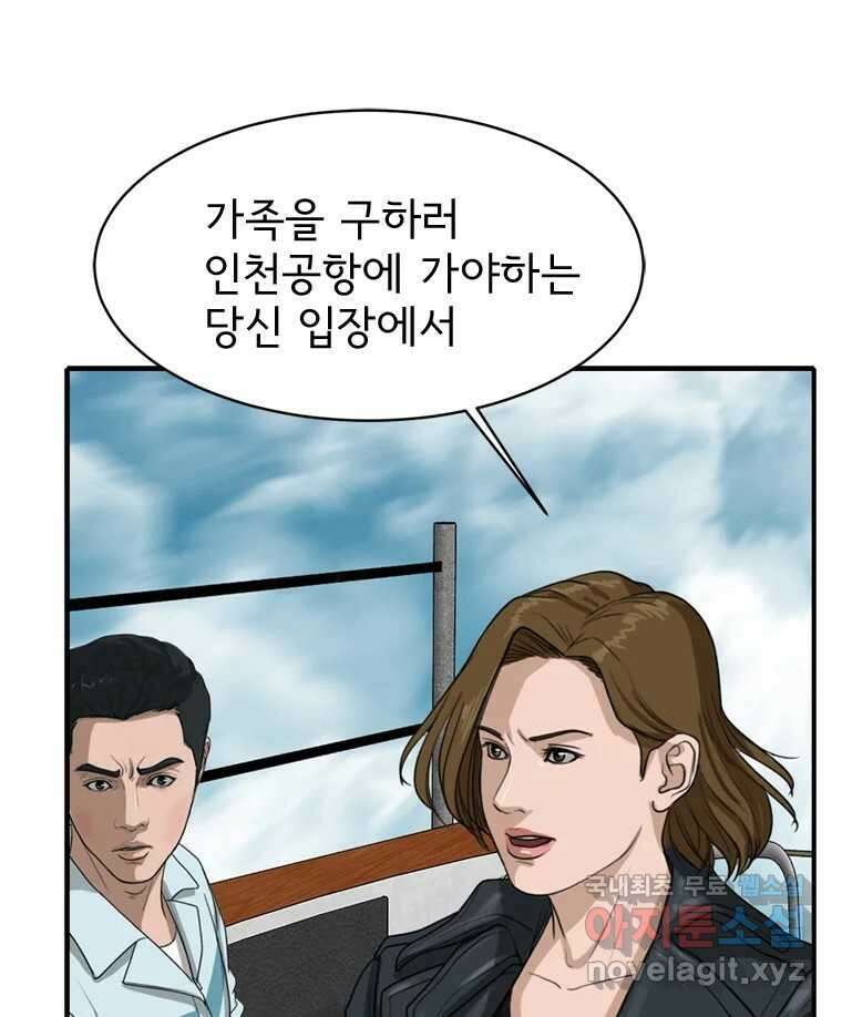 고스트 터미널 68화 31