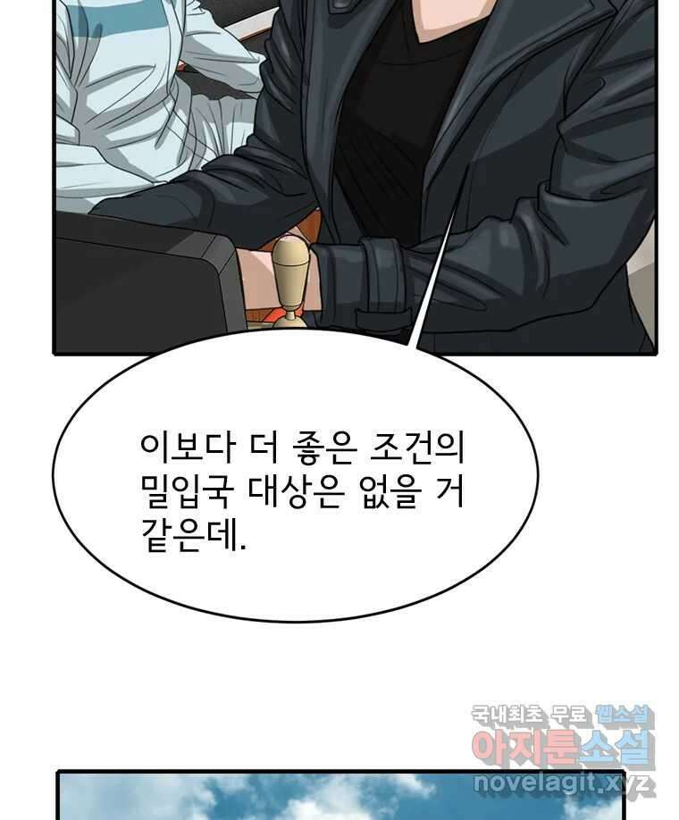 고스트 터미널 68화 32