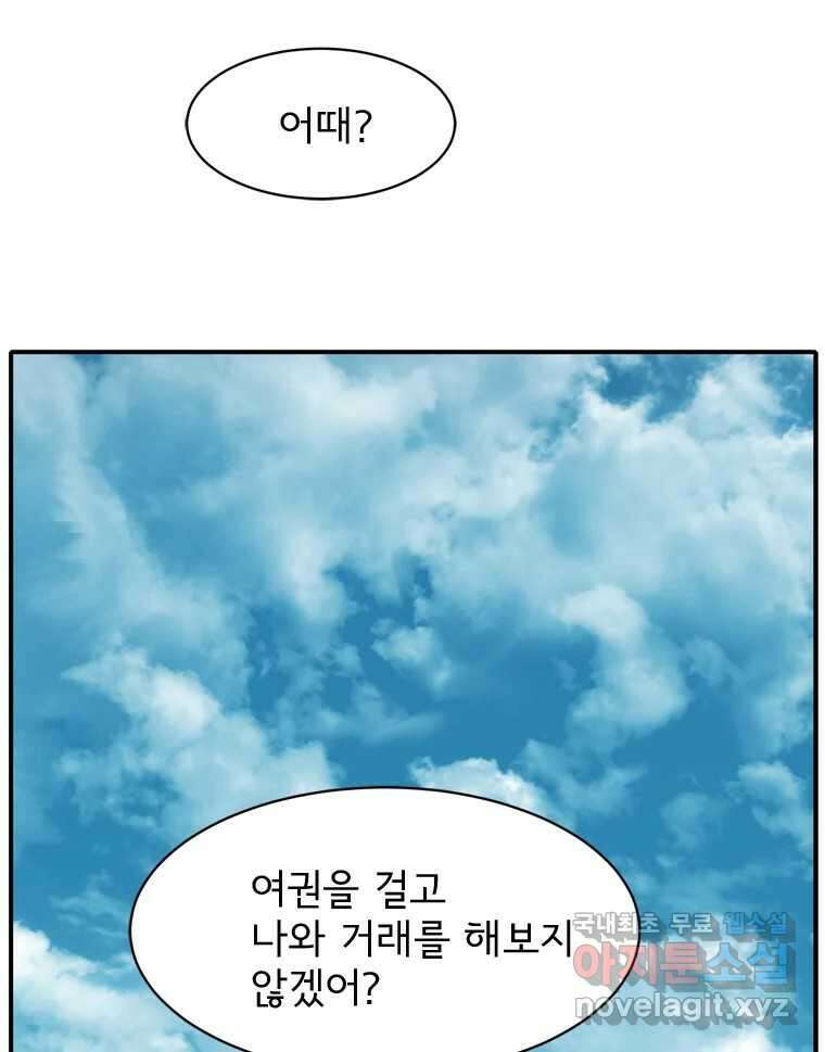 고스트 터미널 68화 35