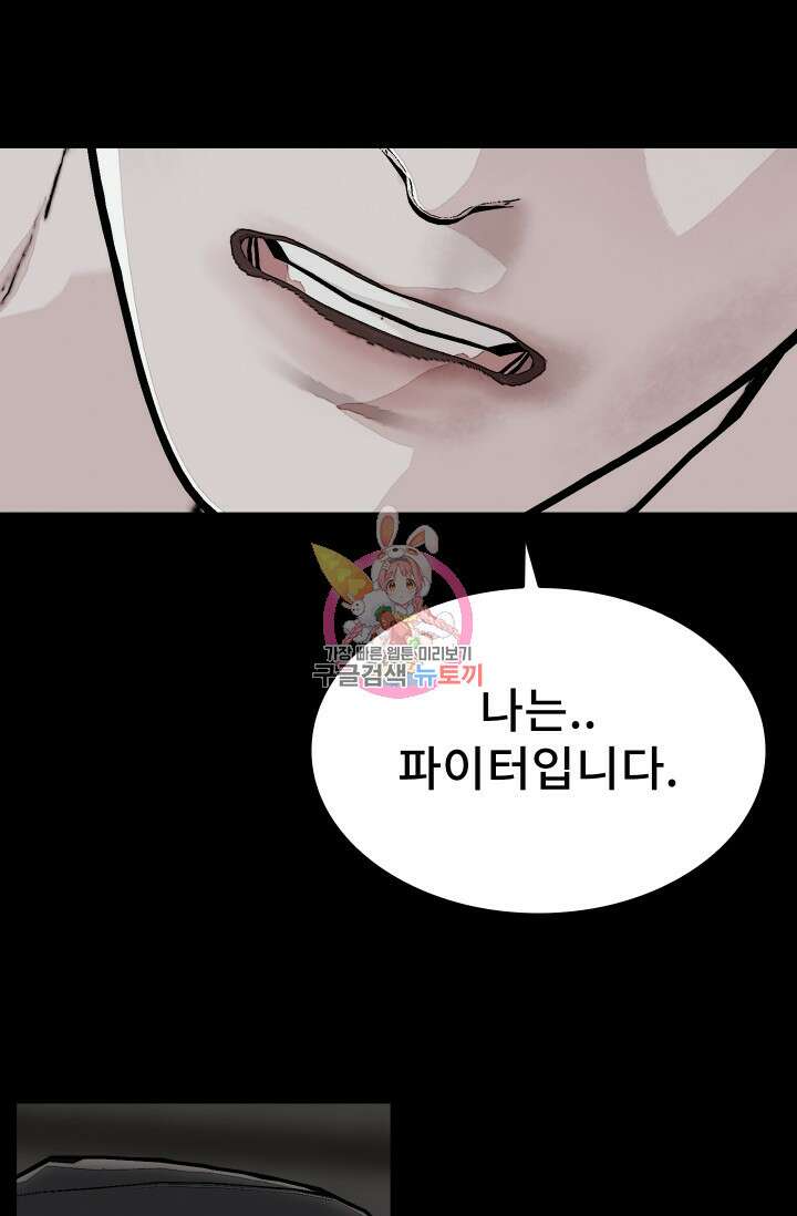 솔다토 SOLDATO [19세 완전판] 48화 1