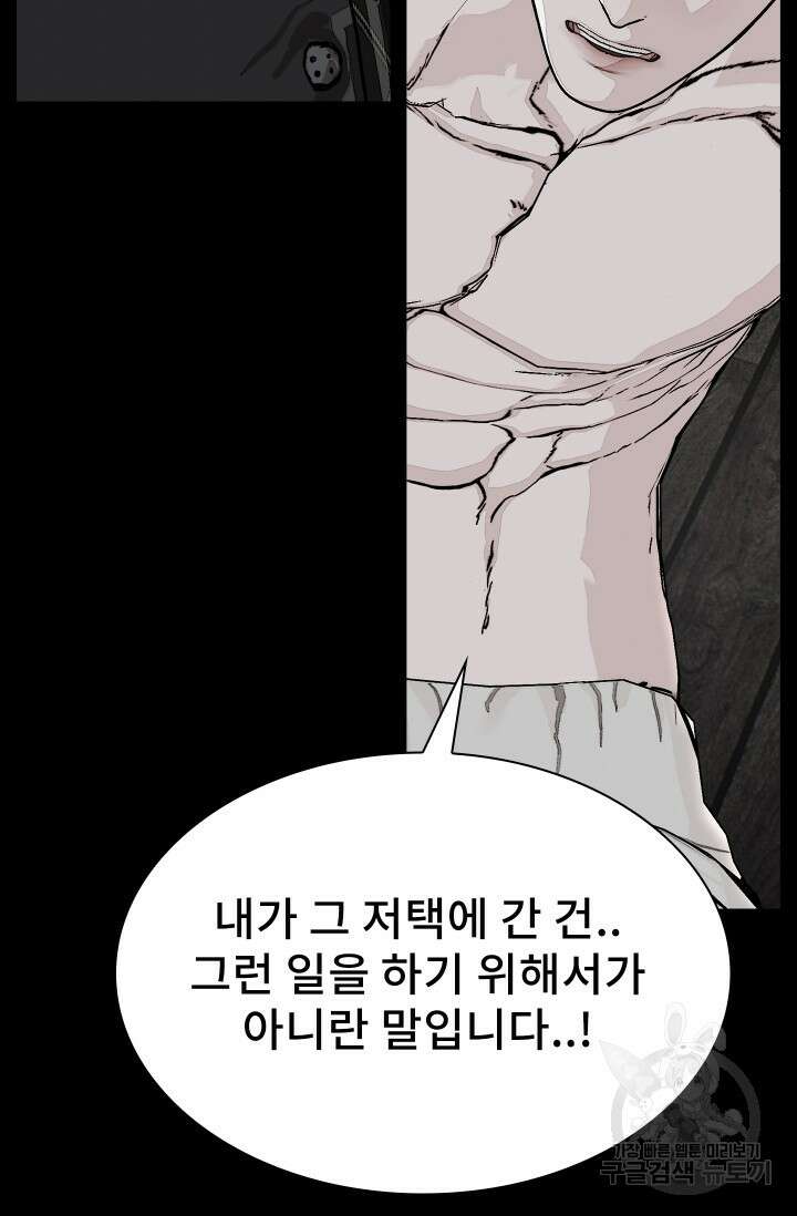 솔다토 SOLDATO [19세 완전판] 48화 3