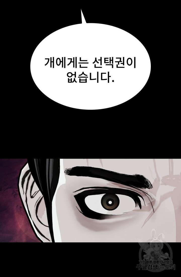 솔다토 SOLDATO [19세 완전판] 48화 5