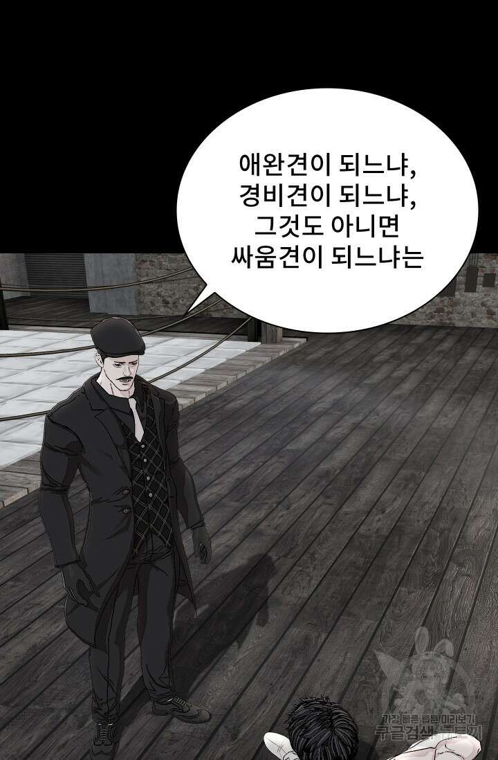 솔다토 SOLDATO [19세 완전판] 48화 6