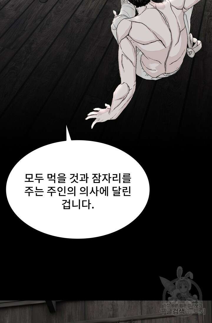 솔다토 SOLDATO [19세 완전판] 48화 7