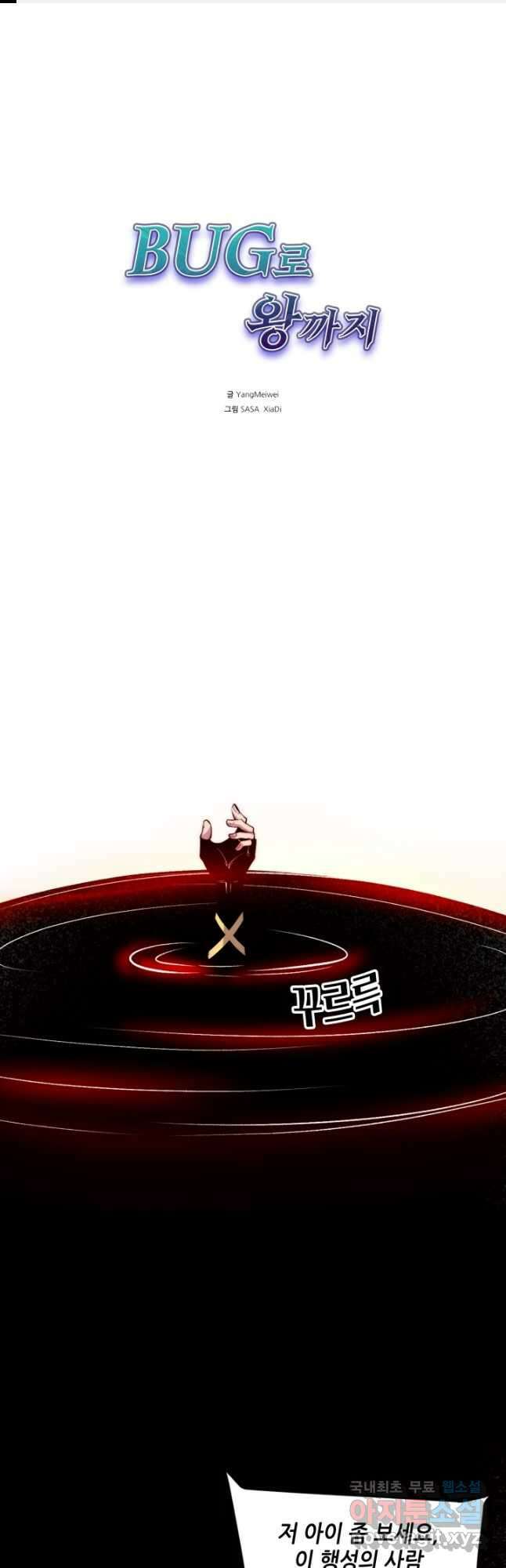 버그로 왕까지 109화 1