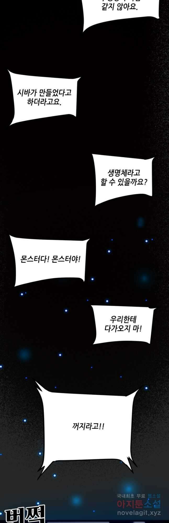 버그로 왕까지 109화 2