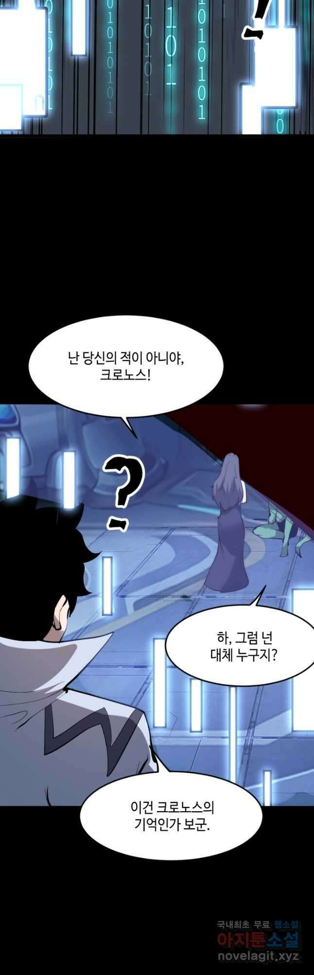 버그로 왕까지 109화 19