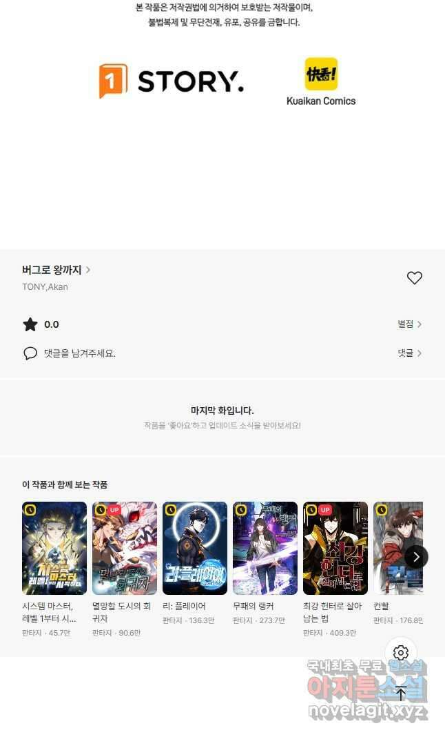 버그로 왕까지 109화 26