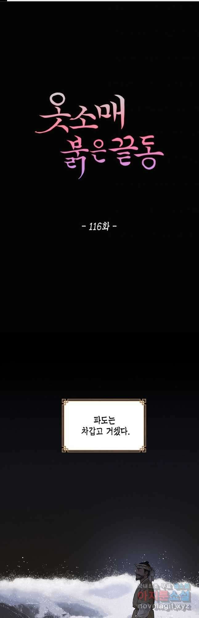 옷소매 붉은 끝동 116화 1