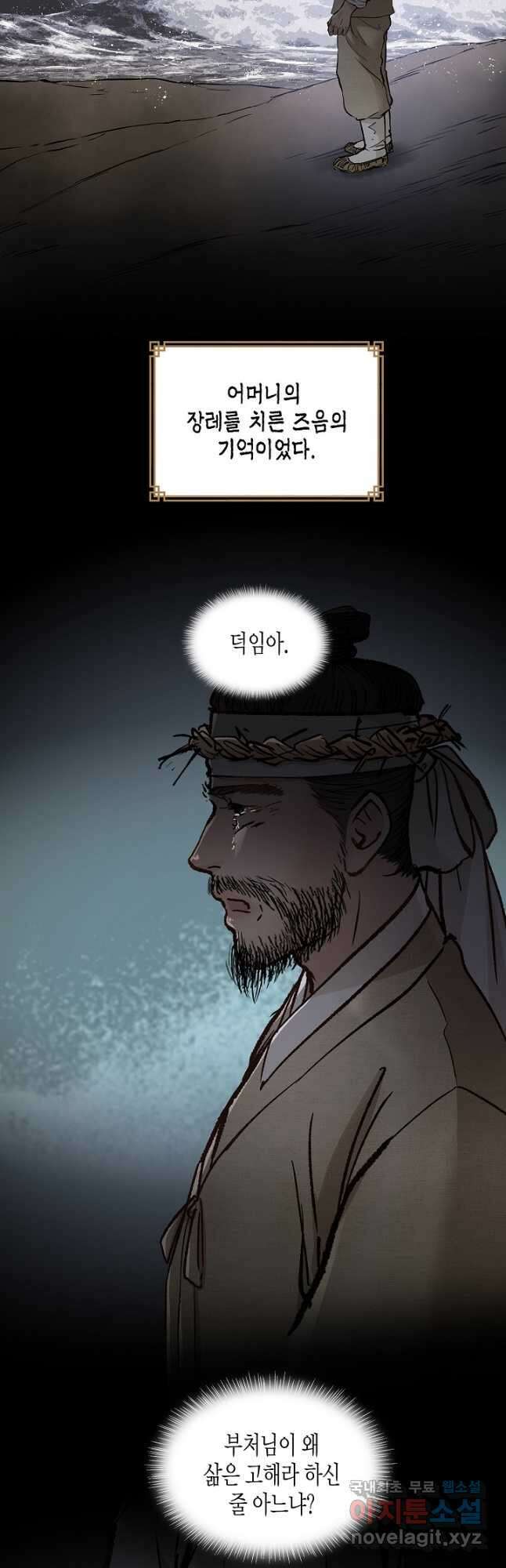 옷소매 붉은 끝동 116화 2