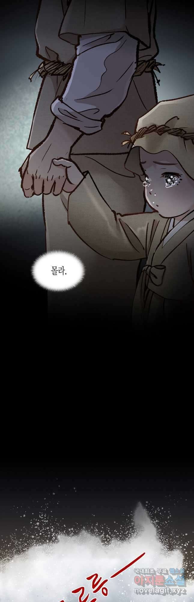 옷소매 붉은 끝동 116화 3