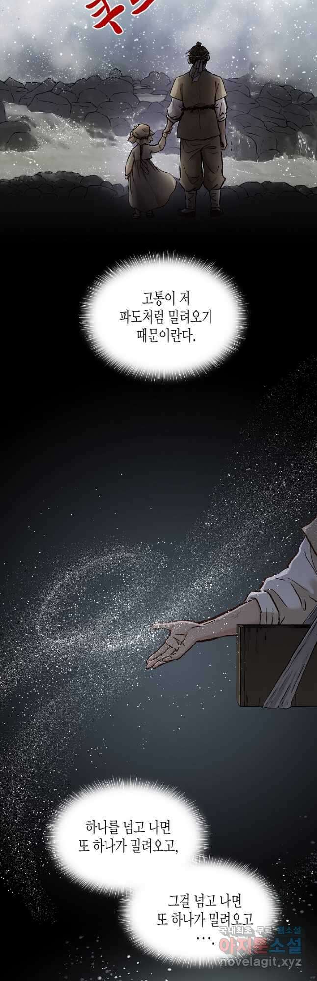 옷소매 붉은 끝동 116화 4