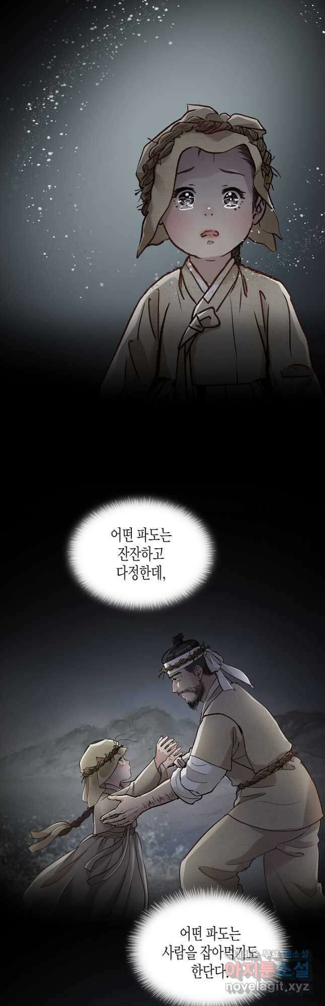옷소매 붉은 끝동 116화 5