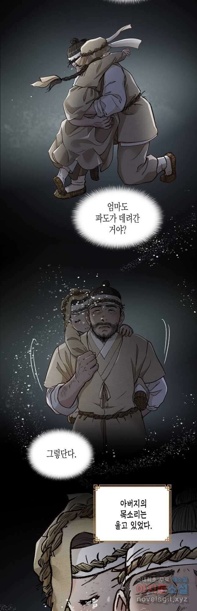 옷소매 붉은 끝동 116화 6