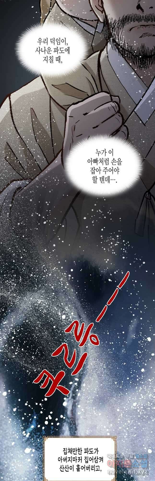 옷소매 붉은 끝동 116화 7