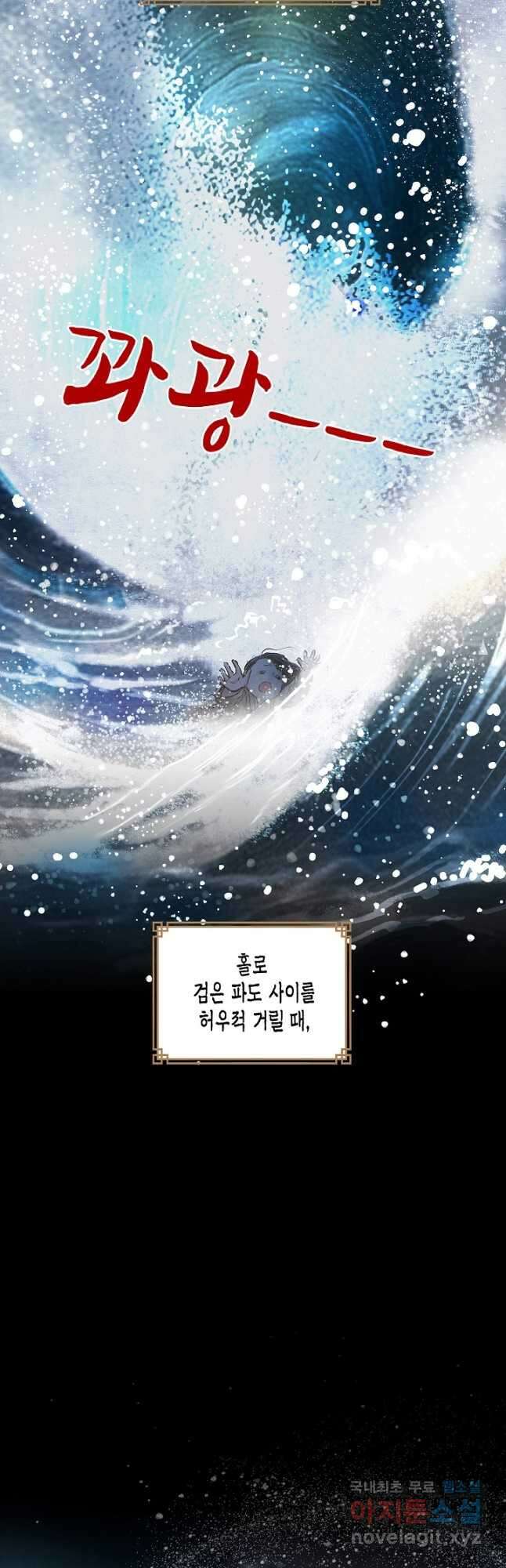 옷소매 붉은 끝동 116화 8