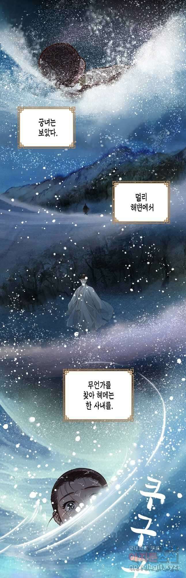 옷소매 붉은 끝동 116화 9