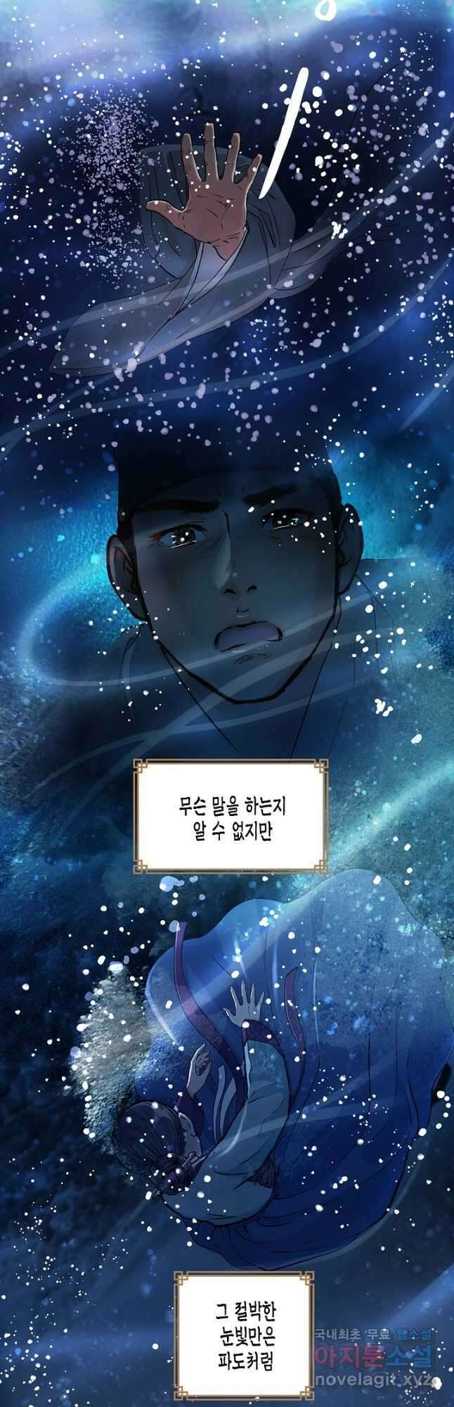 옷소매 붉은 끝동 116화 10