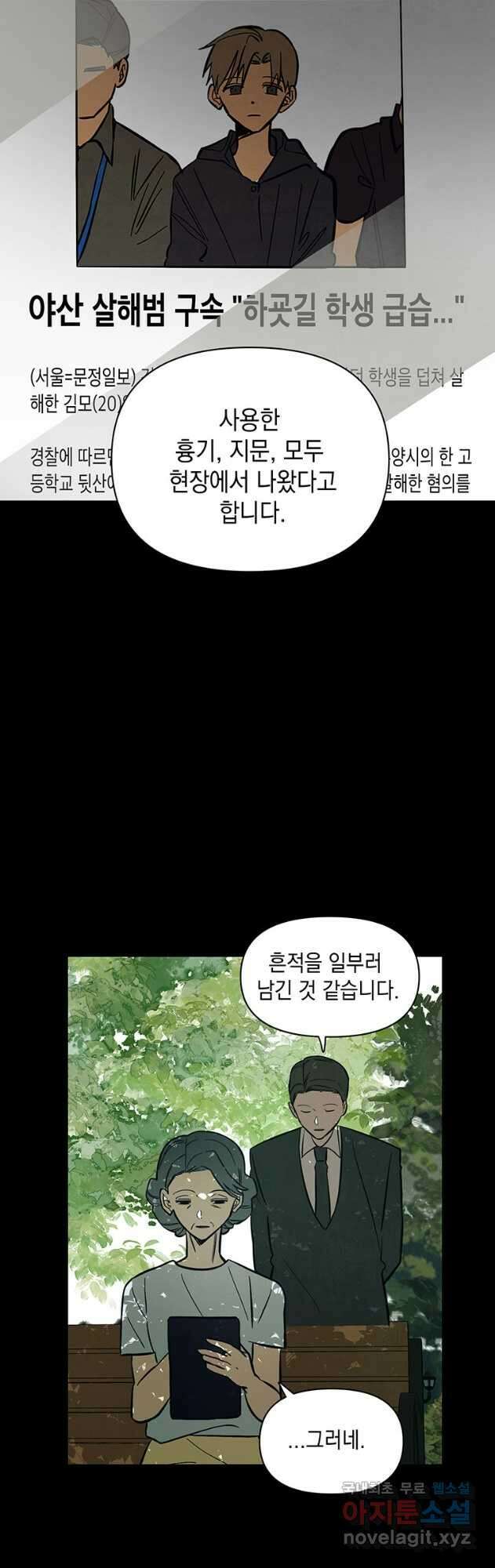 귀의 하나이다 55화 4