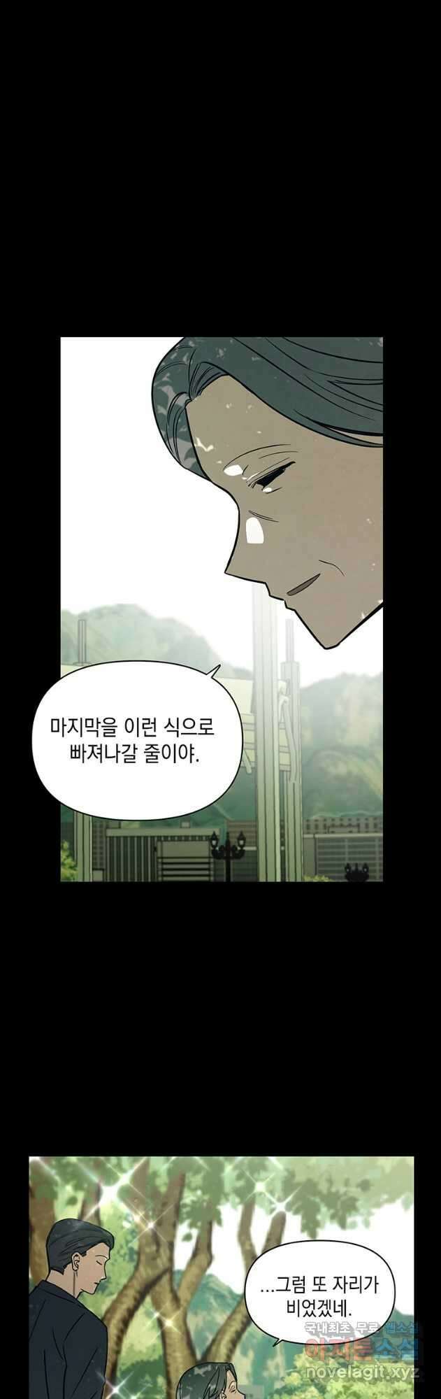 귀의 하나이다 55화 5