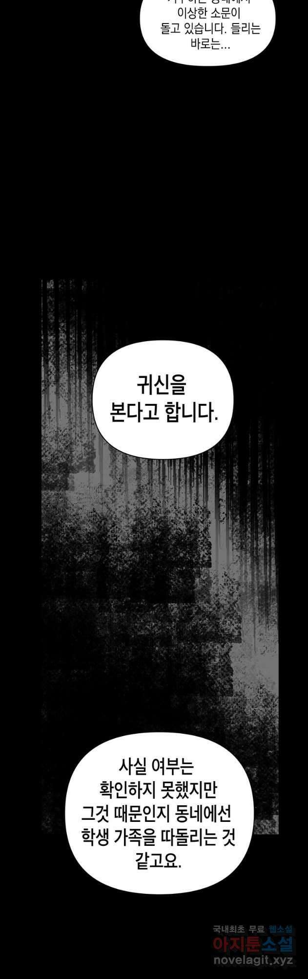 귀의 하나이다 55화 8