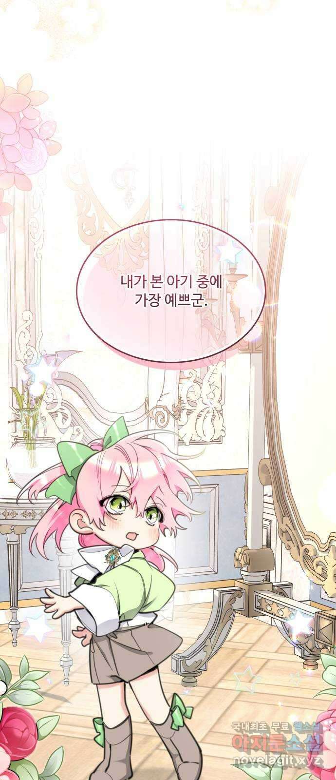 로또 황녀님 59화 4