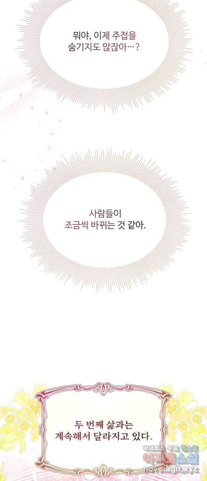 로또 황녀님 59화 6
