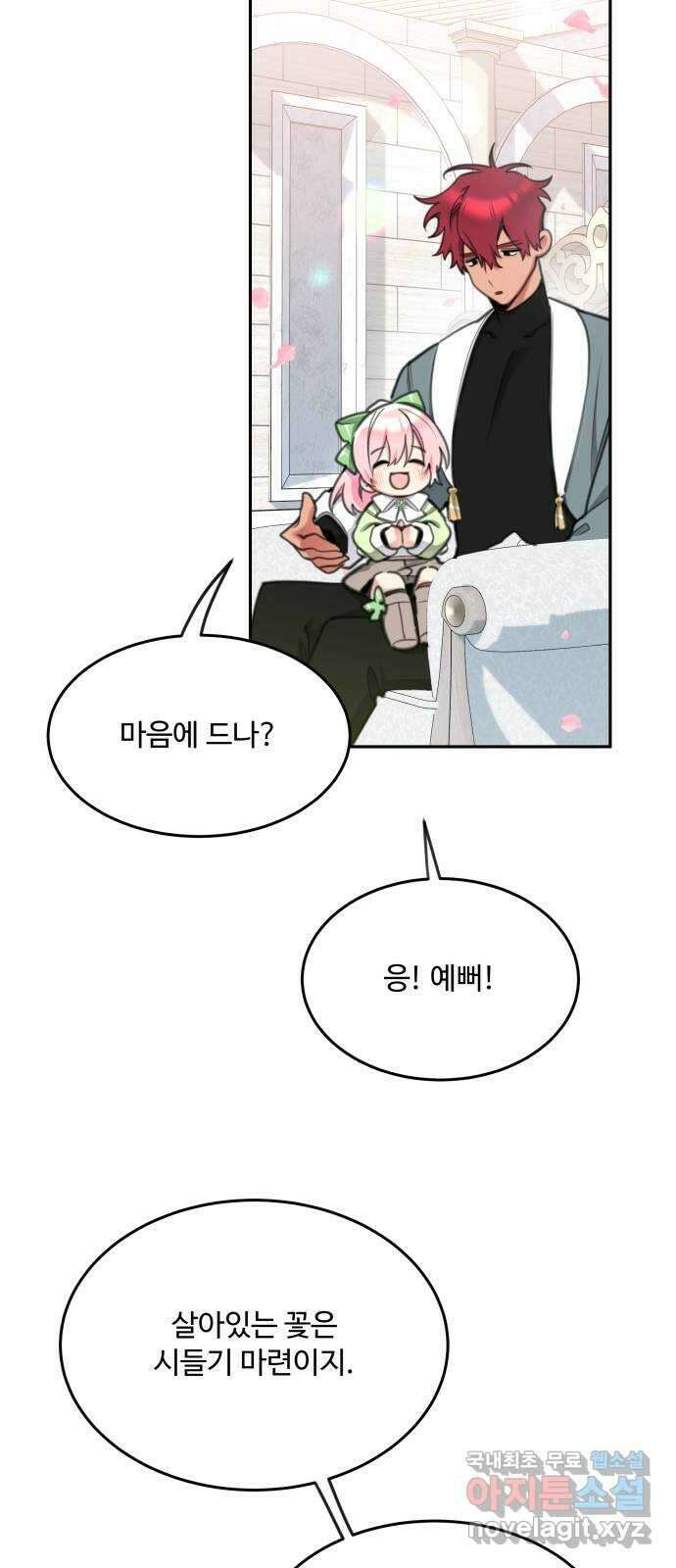 로또 황녀님 59화 9