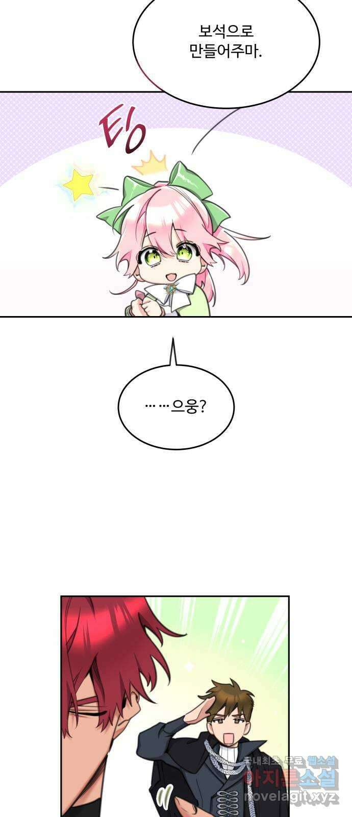 로또 황녀님 59화 10