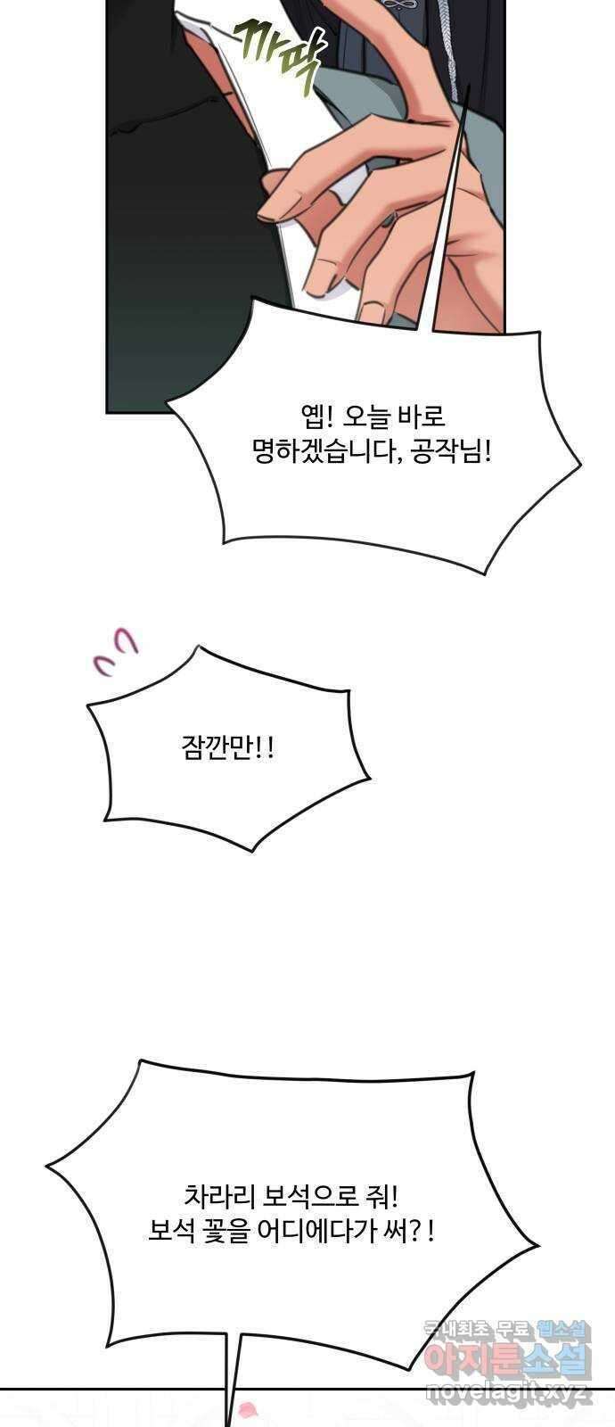 로또 황녀님 59화 11