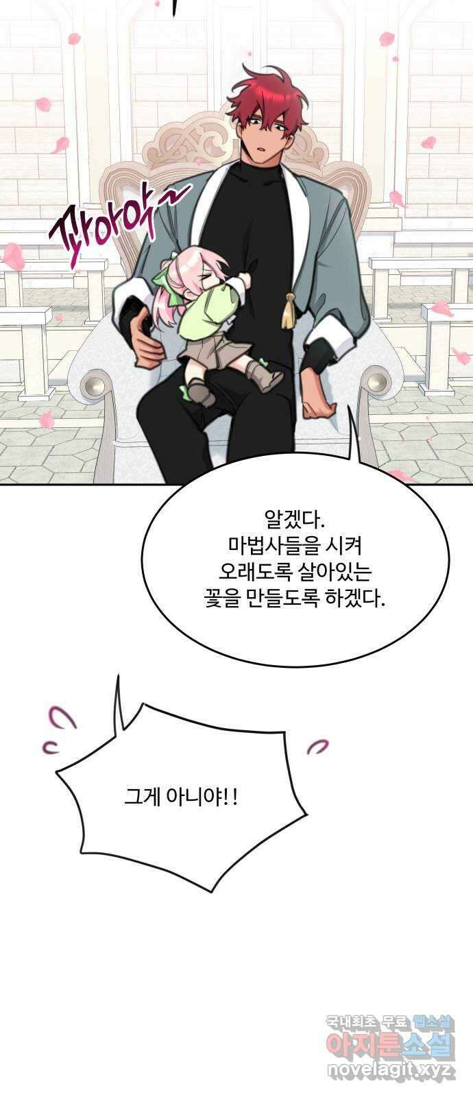 로또 황녀님 59화 12