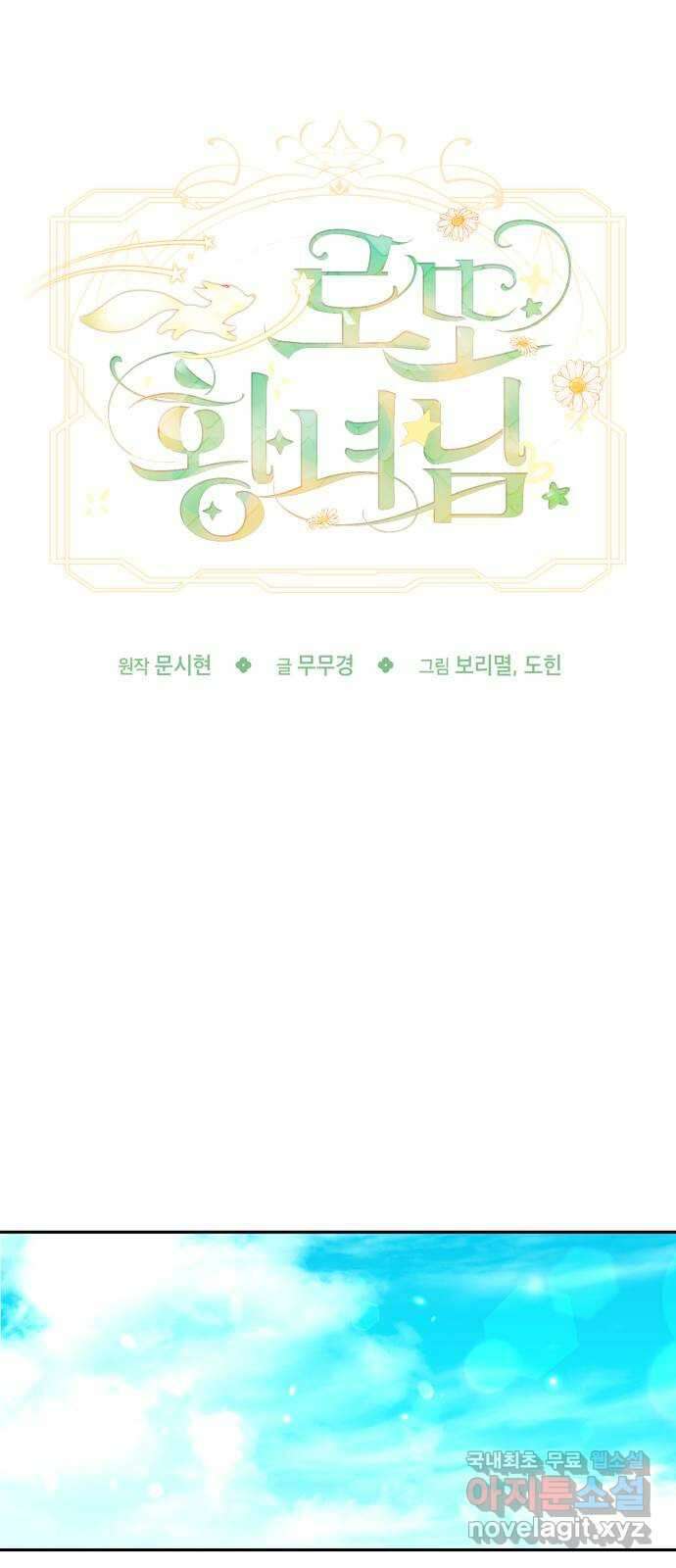 로또 황녀님 59화 13