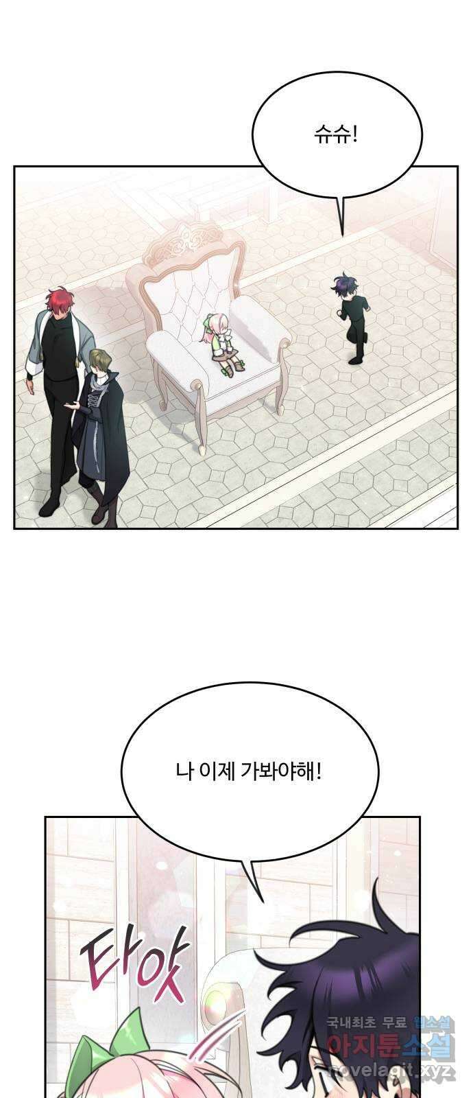로또 황녀님 59화 14