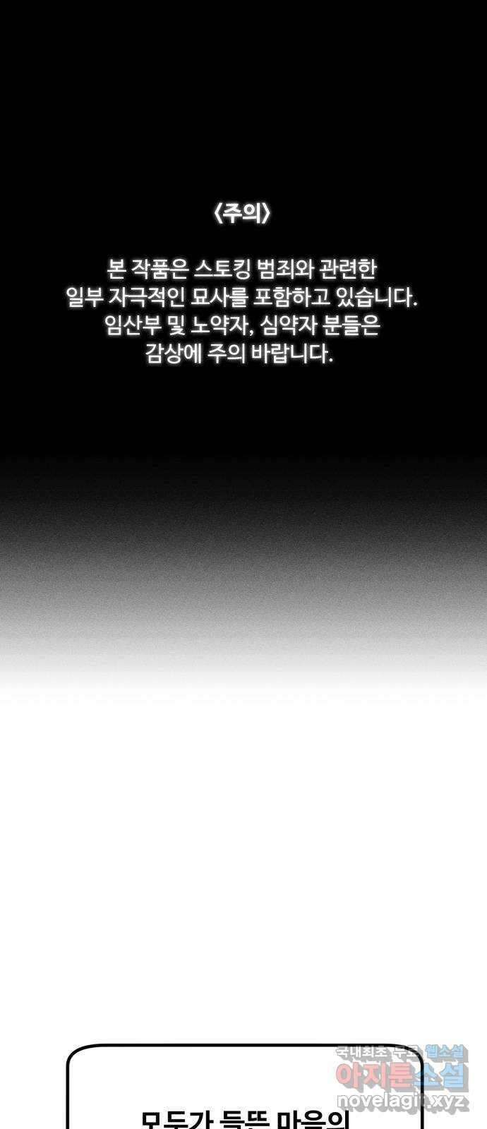 스토커의 하루 70화 1