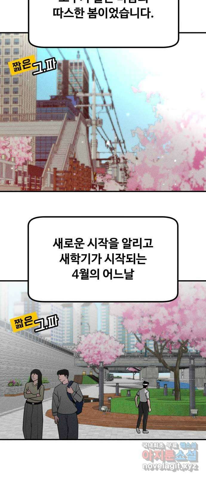 스토커의 하루 70화 2