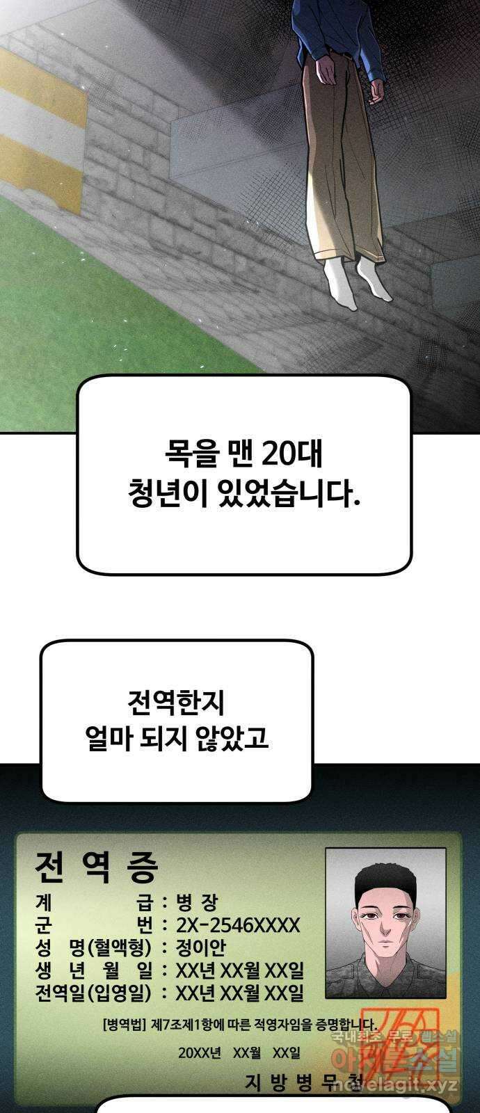 스토커의 하루 70화 4