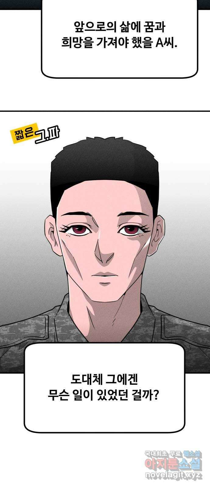 스토커의 하루 70화 5