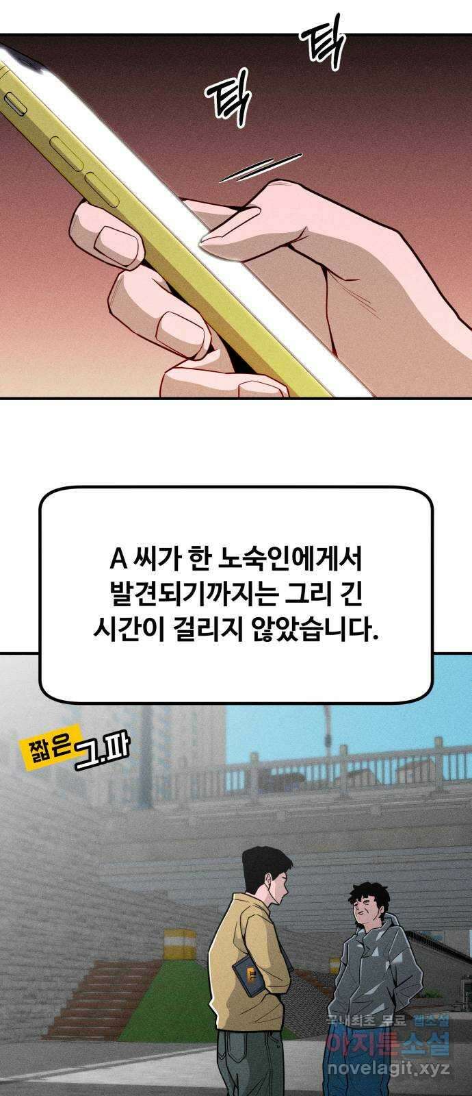 스토커의 하루 70화 6