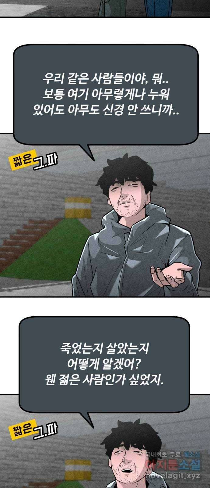 스토커의 하루 70화 7