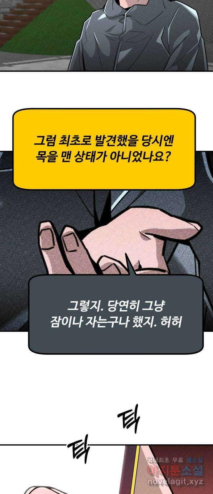 스토커의 하루 70화 8