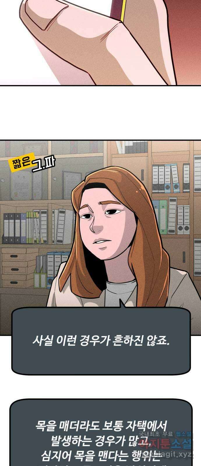 스토커의 하루 70화 9