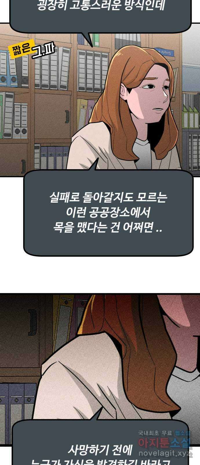 스토커의 하루 70화 10
