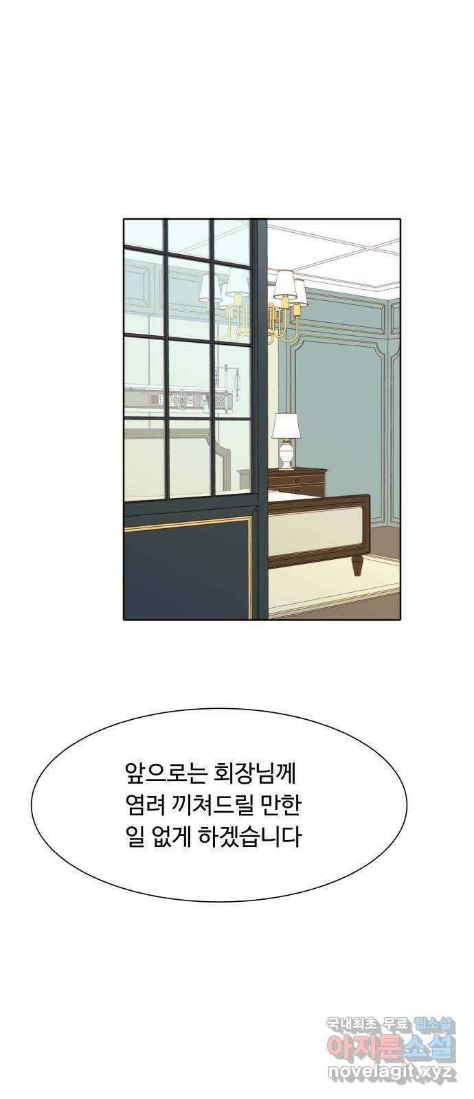 오!너의 리스크 67화 1
