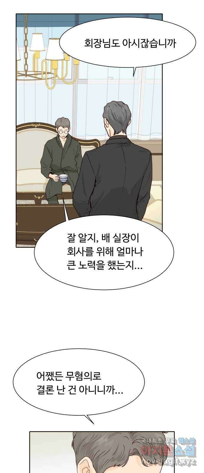 오!너의 리스크 67화 2