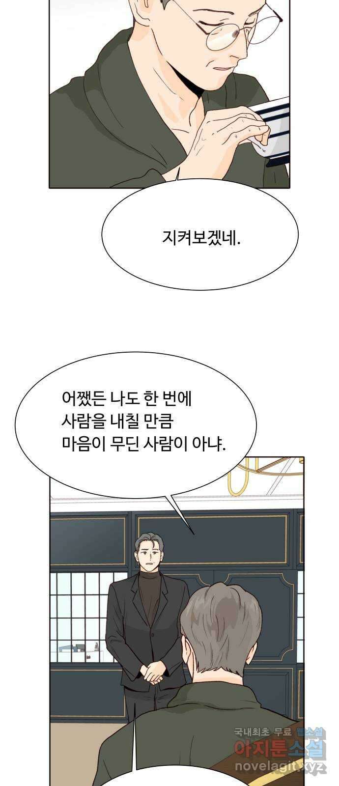 오!너의 리스크 67화 3