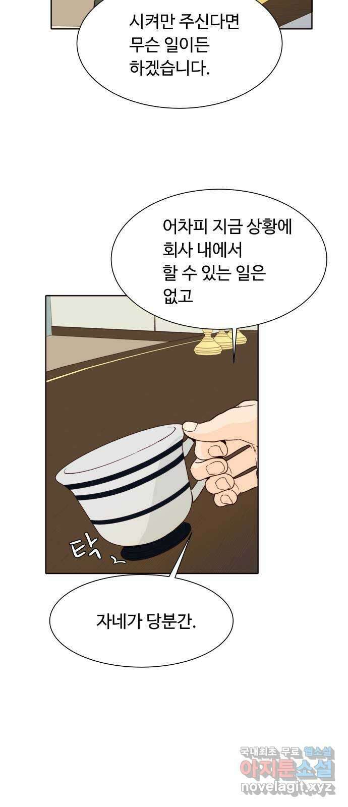 오!너의 리스크 67화 4