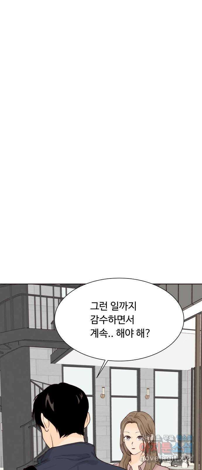 오!너의 리스크 67화 7