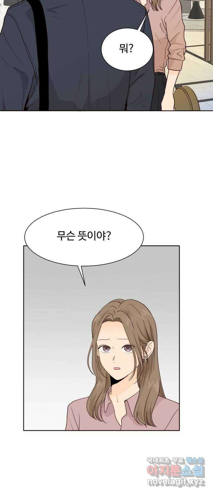 오!너의 리스크 67화 8