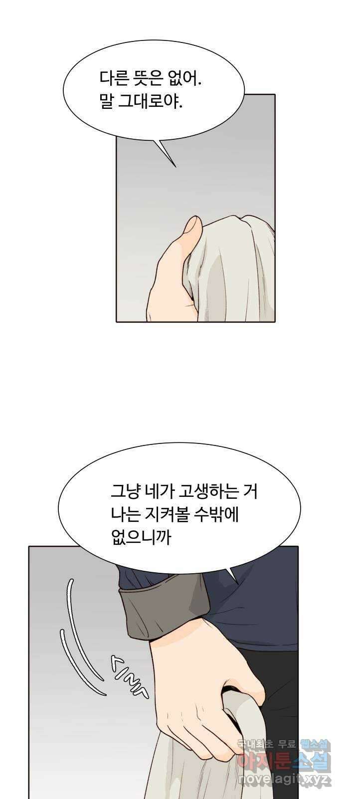 오!너의 리스크 67화 9